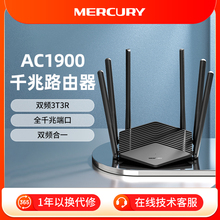 水星（MERCURY）AC1900千兆无线路由器 家用高速wifi千兆端口5G双频D191G光纤