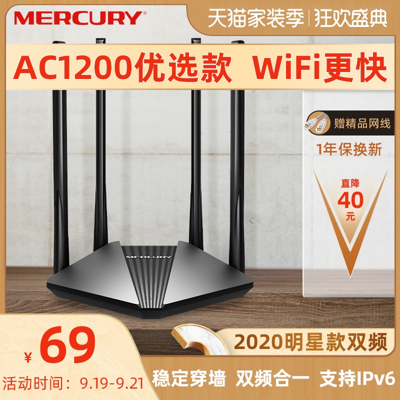 【5G双频】水星无线路由器家用高速wifi 5g双频千兆速率路由器穿墙王大功率增强 百兆端口宿舍学生寝室D121
