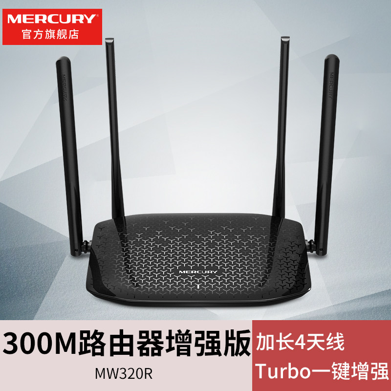 水星MW320R穿墙无线路由器无线wifi加长四天线稳定穿墙Turbo高速|msdalam kategori peralatan rangkaian/Rangkaian yang berkaitan, router, router biasa - dari Buy2taobao.com untuk memberikan perkhidmatan ejen Taobao profesional membeli