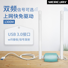 水星UD13H 1300M双频5g千兆USB3.0无线网卡台式机笔记本电脑网络wifi接收器发射器