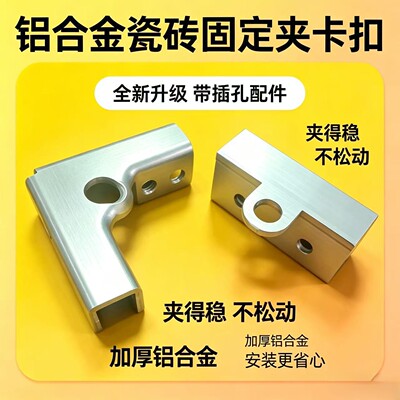 铝合金瓷砖固定夹加厚不松动
