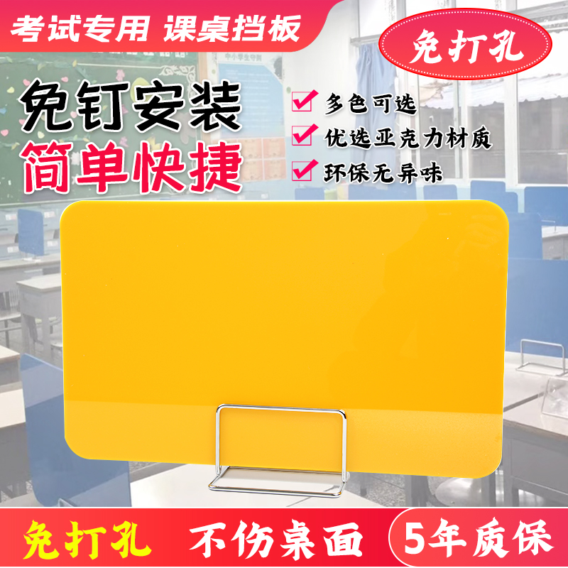 学校考试防作弊隔板亚克力材质免安装可随时移动书桌挡板办公屏风