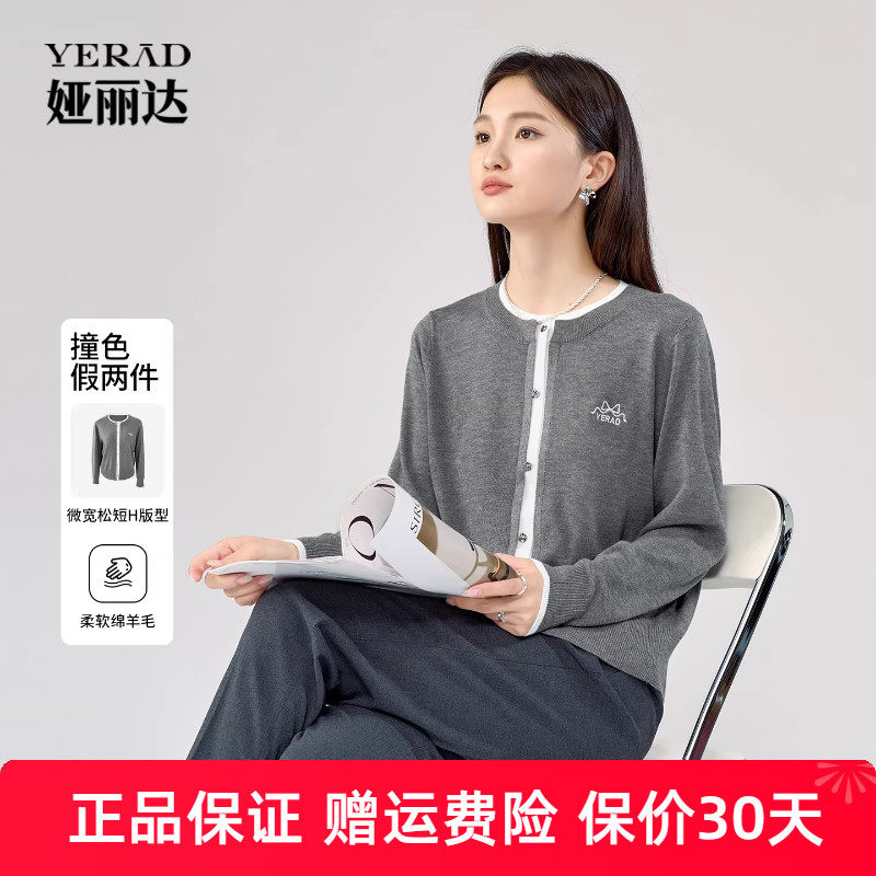 娅丽达MIU系撞色圆领假两件针织开衫女秋季新款内搭上衣气质外套