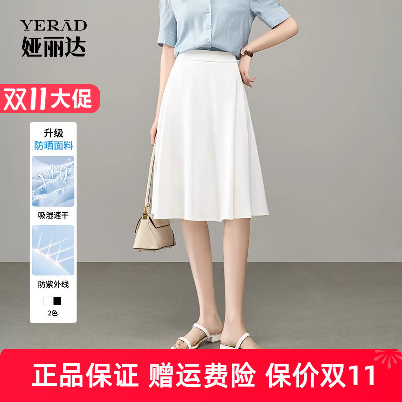 娅丽达显瘦伞裙气质a字半身裙女夏新款防晒防透中裙百搭白色裙子