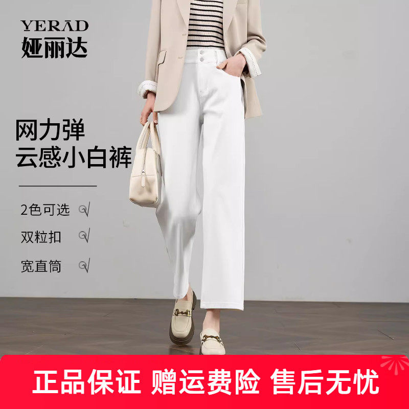 娅丽达直通牛仔裤女2025秋季新款九分小个子弹力白色宽松阔腿女裤