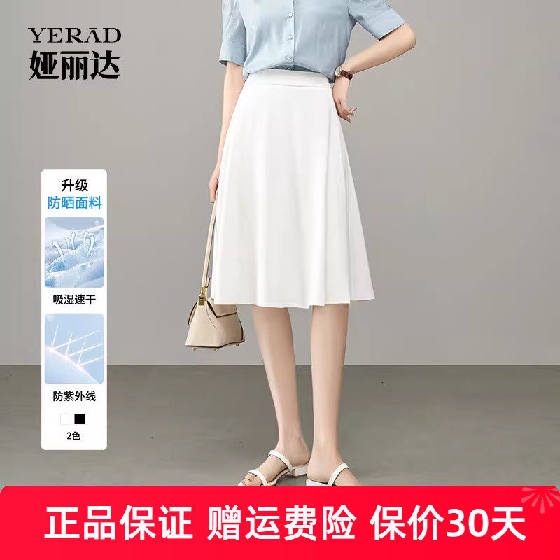 娅丽达显瘦伞裙气质a字半身裙女夏新款防晒防透中裙百搭白色裙子