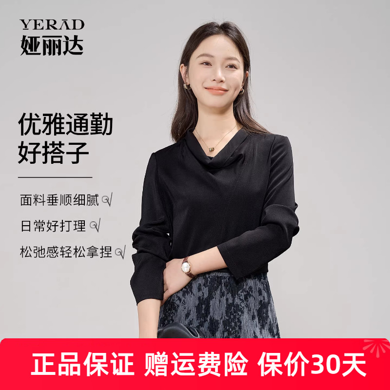 娅丽达高级感荡领长袖打底衫女2025秋季新款上衣简约内搭黑色衬衫