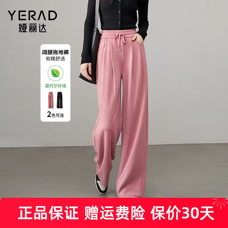 娅丽达莫代尔高弹阔腿裤女秋新款拖地裤子黑色休闲运动裤粉色卫裤