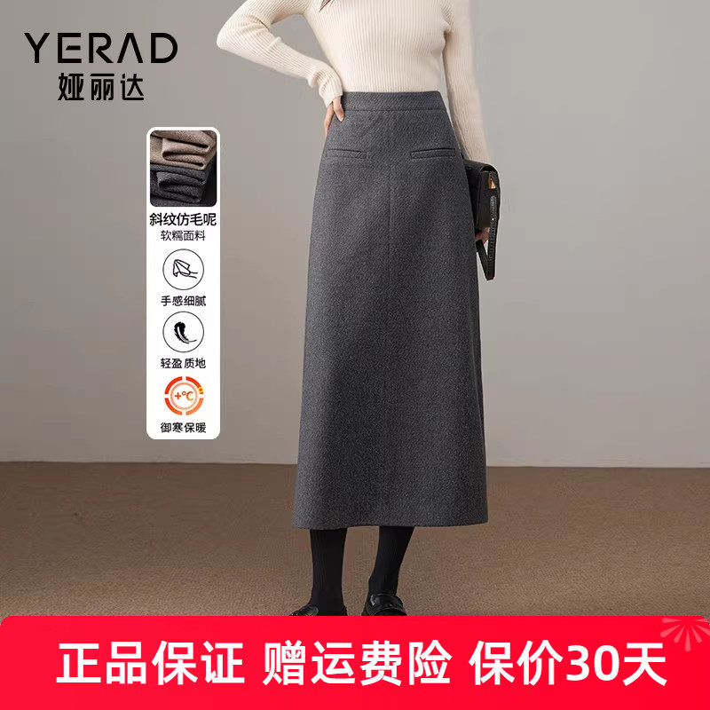 娅丽达通勤高级感仿毛呢半身裙女秋冬新款复古直筒裙气质长裙