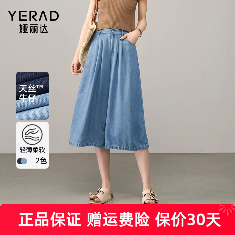 娅丽达七分阔腿牛仔裤女莱赛尔天丝裤子2025夏季新款薄款凉感女裤