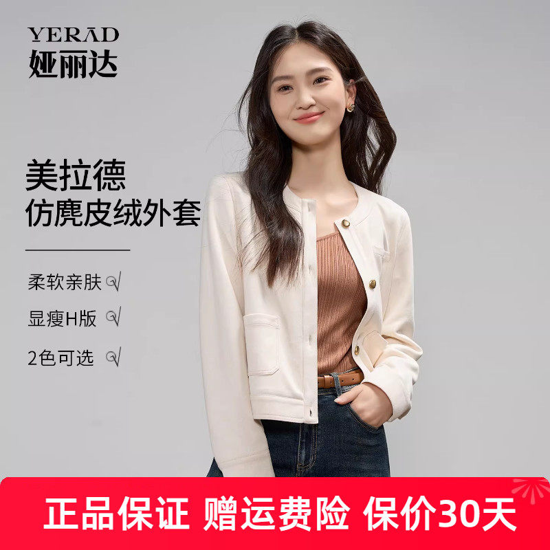 娅丽达直身显瘦圆领麂皮绒外套女2025秋季新款上衣休闲短款夹克