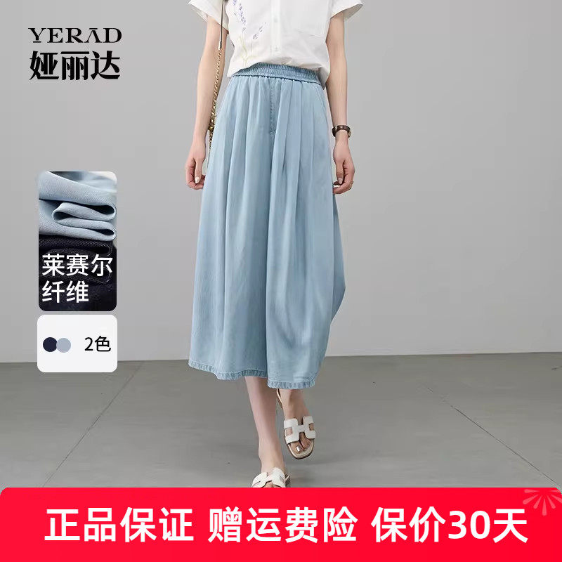 【莱赛尔】娅丽达天丝牛仔裤女2025夏季新款七分宽松阔腿垂感裙裤