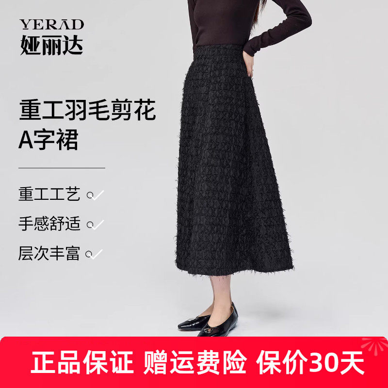 娅丽达流苏立体剪花高腰半身裙女秋季新款a字裙优雅气质黑色长裙
