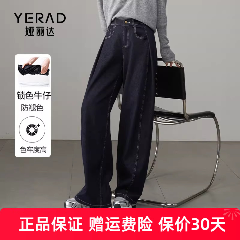 娅丽达拖地阔腿牛仔裤女宽松大码女裤24秋季新款锁色显瘦直筒女裤