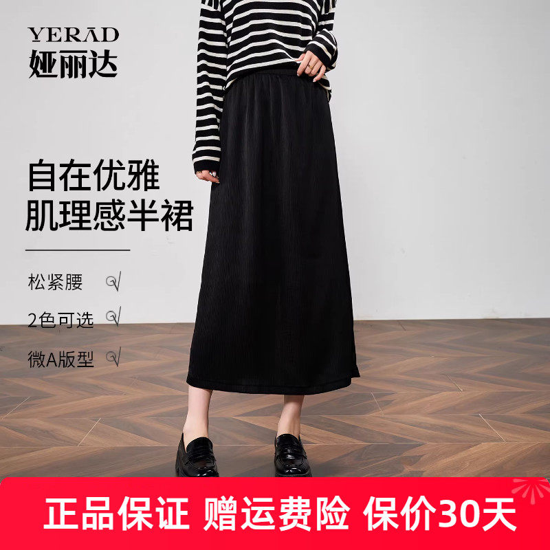 娅丽达肌理感休闲高腰半身裙女夏季新款裙子黑色松紧腰a字中长裙