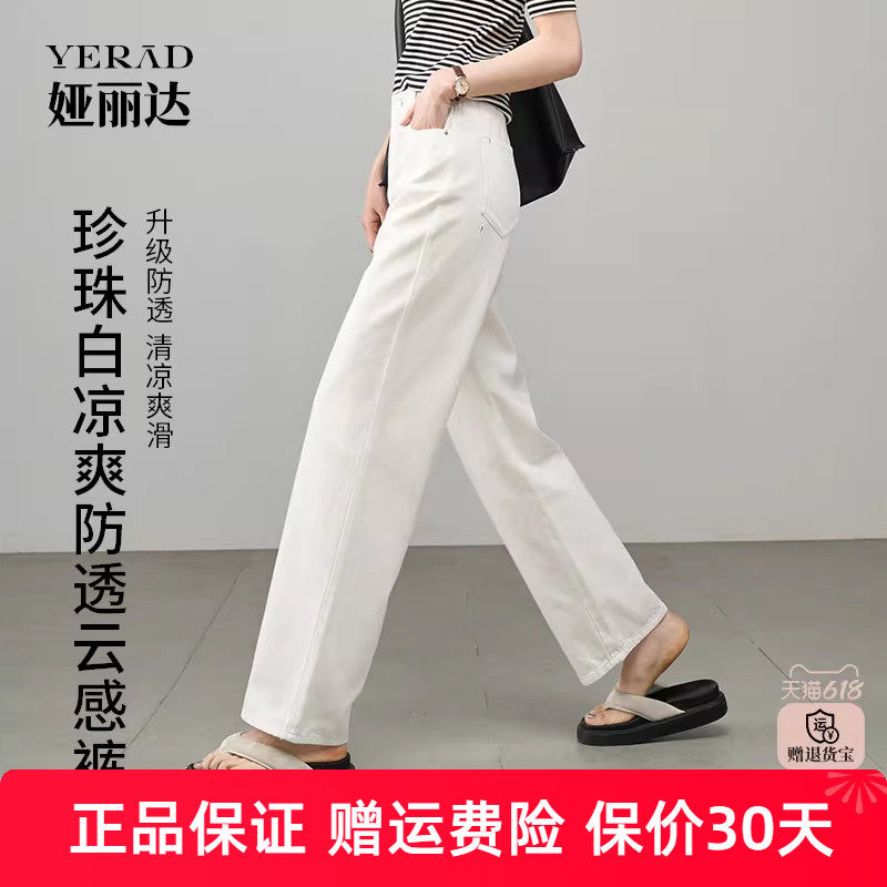 珍珠白凉爽云感裤娅丽达莱赛尔直筒阔腿牛仔裤夏季新款白色女裤子