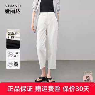 娅丽达防晒亚麻八分哈伦裤女夏季薄款休闲裤子2025新款白色镰刀裤