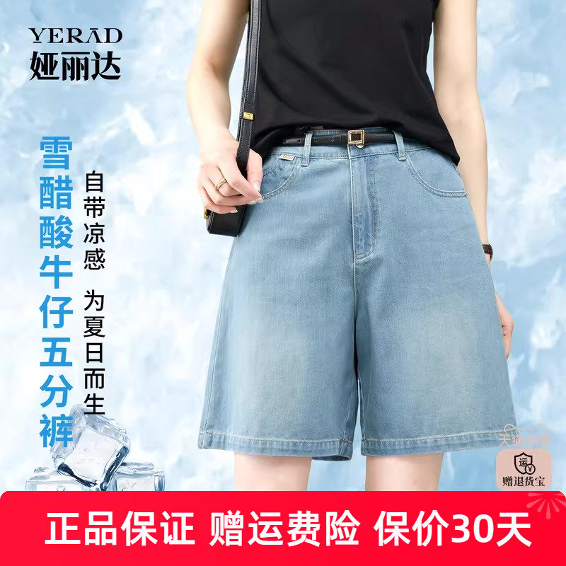 娅丽达雪醋酸牛仔短裤女薄款宽松显瘦裤子2025夏季新款直筒五分裤