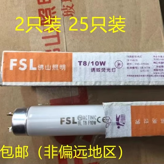 佛山灭蚊管T5T8诱蚊灭蝇灯管8W T8 10W 15W 18W F10 F15 F18蓝光