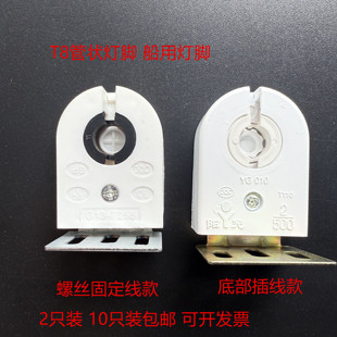 T8管状灯脚 日光灯脚 T8老式灯座 船用灯脚 T8船用灯座