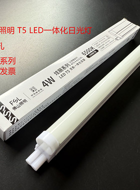 FSL 佛山照明T5 LED一体化日光灯 炫丽 YT5 LED4W8W10W12W16W