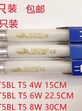 海潮T5T8灭蚊灯管4W6W8W 10W15W18W F8T5BL F10 F15 F20 F18T8BL