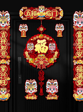 2026新款马年磁吸对联春联批货过年春节家用福字门贴新年装饰用品