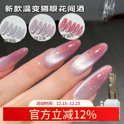 美甲温变晶石猫眼胶新款