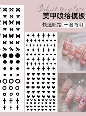 美甲喷枪镂空模板贴纸