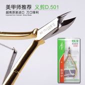 正品 越南义剪D501死皮剪美甲店去死皮倒刺修指甲钳nghia指甲钢推