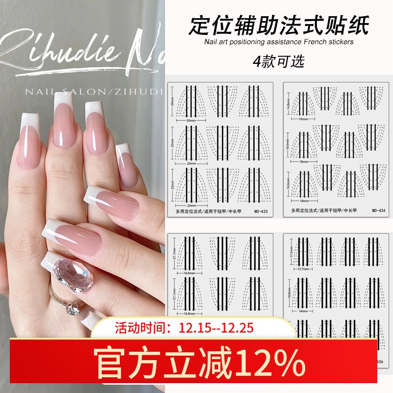 美甲拍拍胶定位法式贴纸