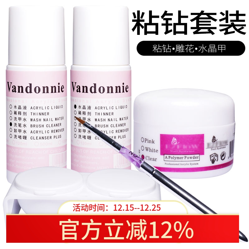 美甲工具透明五件套水晶粉雕花水晶甲双座杯水晶笔水晶液粘钻套装