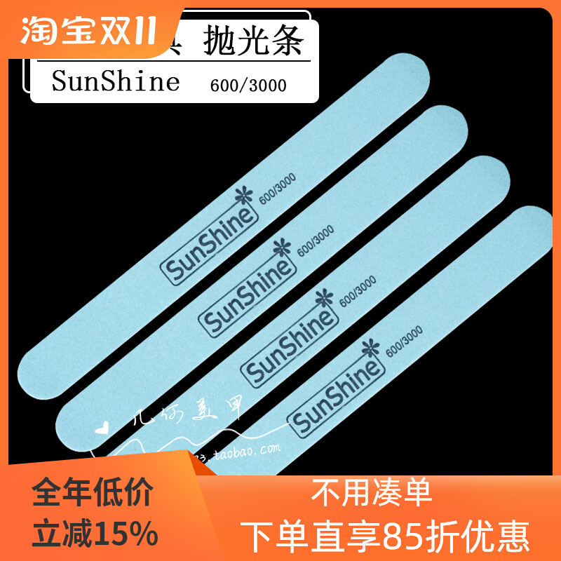 SunShine抛光条美甲工具甲面打磨工具打磨条美甲产品
