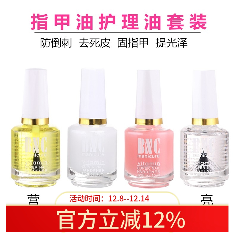 美甲工具基础护甲油指甲油套装加钙底油亮油死皮软化剂营养油15ml