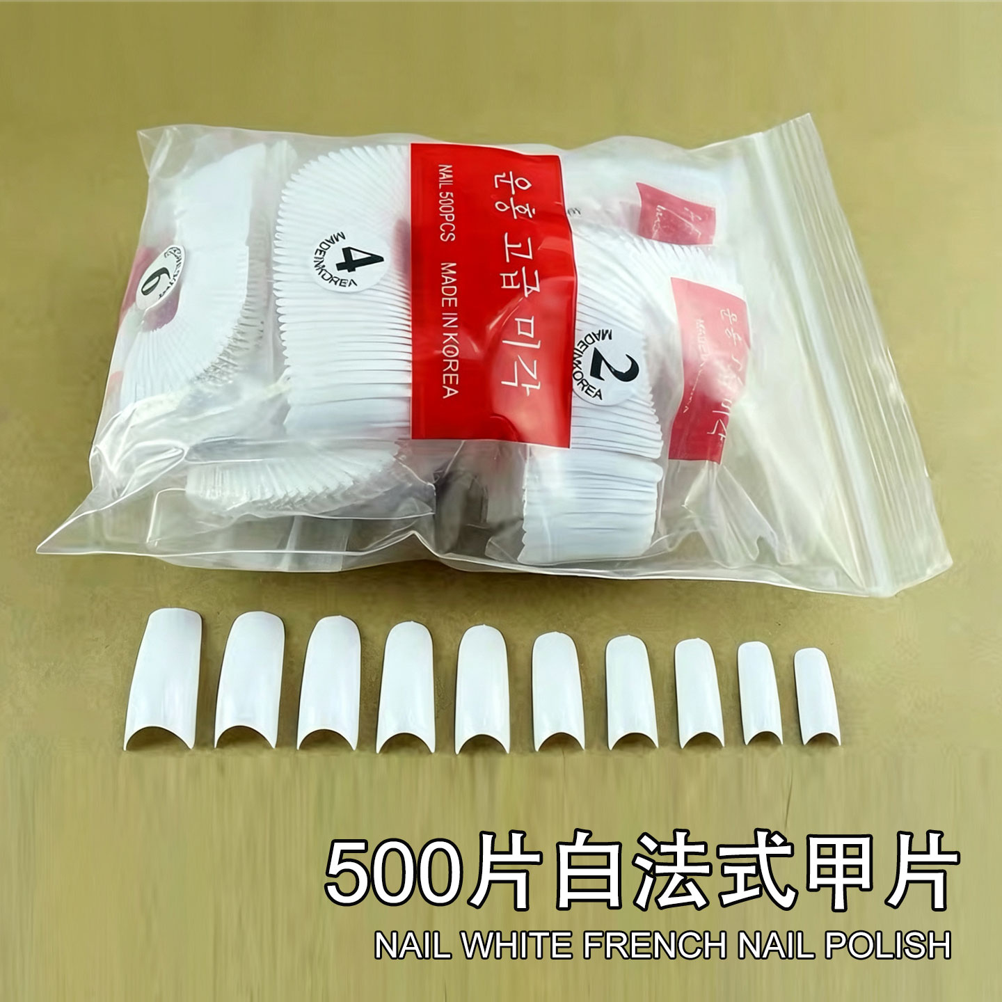 白色法式甲片美甲甲片指甲贴片白甲片500片装白法式甲新款假指甲