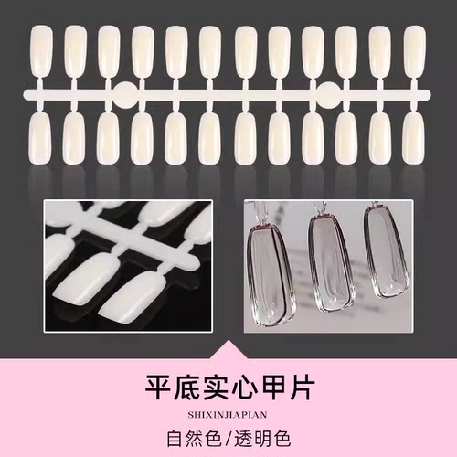 美甲平底实心方头甲片