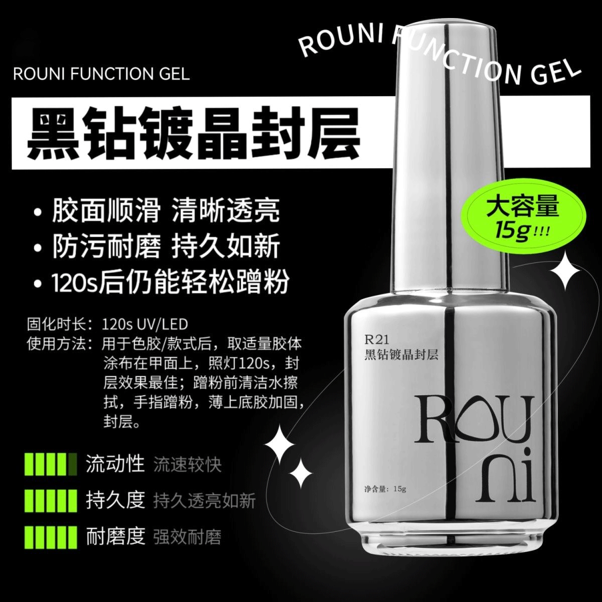 柔倪黑钻镀晶封层晶钻封层美甲加固甲油胶底胶R21功能胶套装超亮