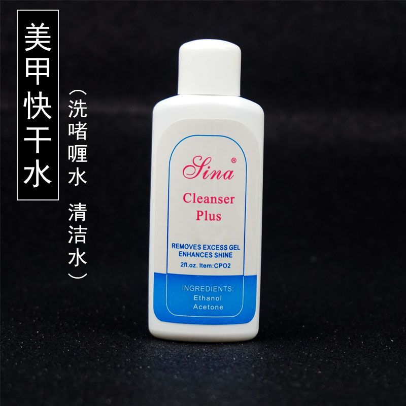 美甲快干水 UV洗啫喱水 洗胶水光疗胶甲油胶清洗剂 擦洗浮油 60ml