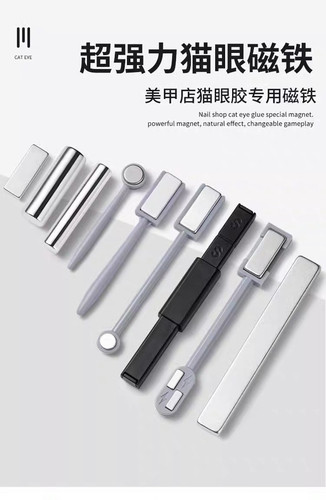 美甲工具双头强力猫眼磁铁