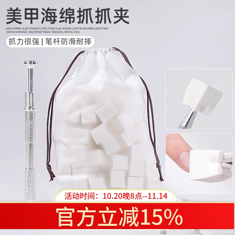 美甲拍拍胶渐变豆腐块海绵抓夹美甲店专用工具防滑不锈钢金属抓夹