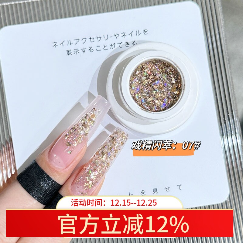 美甲新款戏精闪萃亮片甲油胶罐装