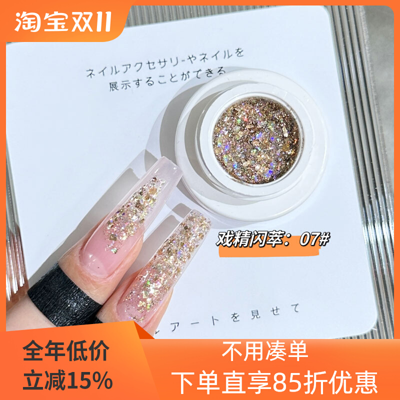美甲亮片胶戏精闪萃碎钻爆闪亮片手脚指甲油胶2023新款美甲店专用