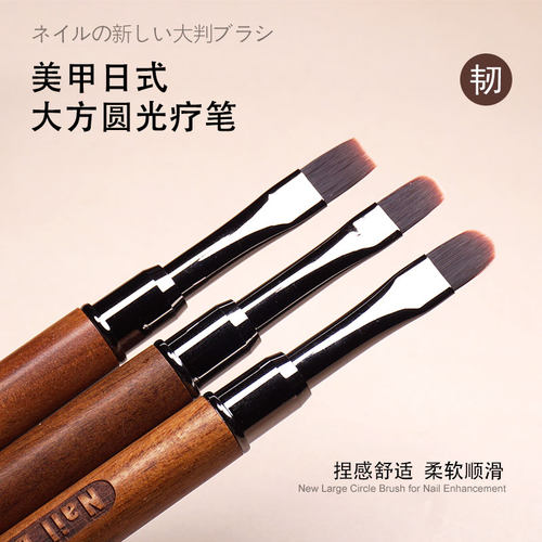 美甲圆平头光疗笔大头刷不留痕