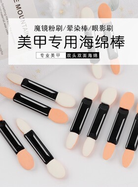 极光粉刷美甲晕染棒魔镜粉刷