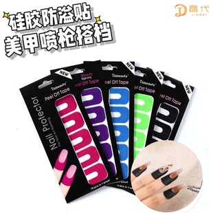 美甲神器防溢贴喷枪渐变甲油胶边缘贴纸一次性U型防溢指缘硅胶贴