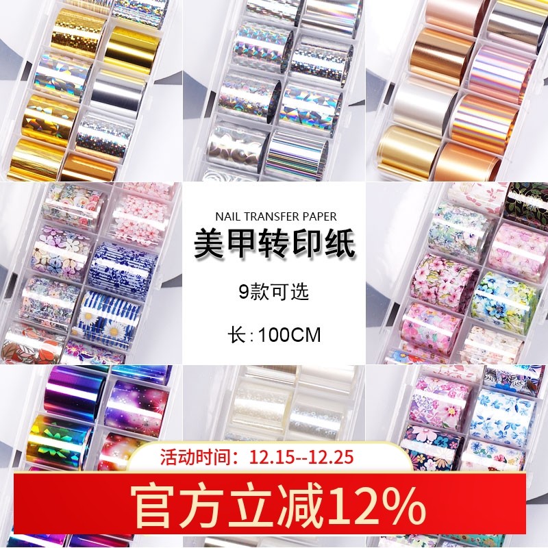 极光炫彩星空纸美甲转印纸套装