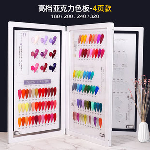 高档亚克力色板新款四页180/96/120色镶嵌式甲油胶作品美甲展示板
