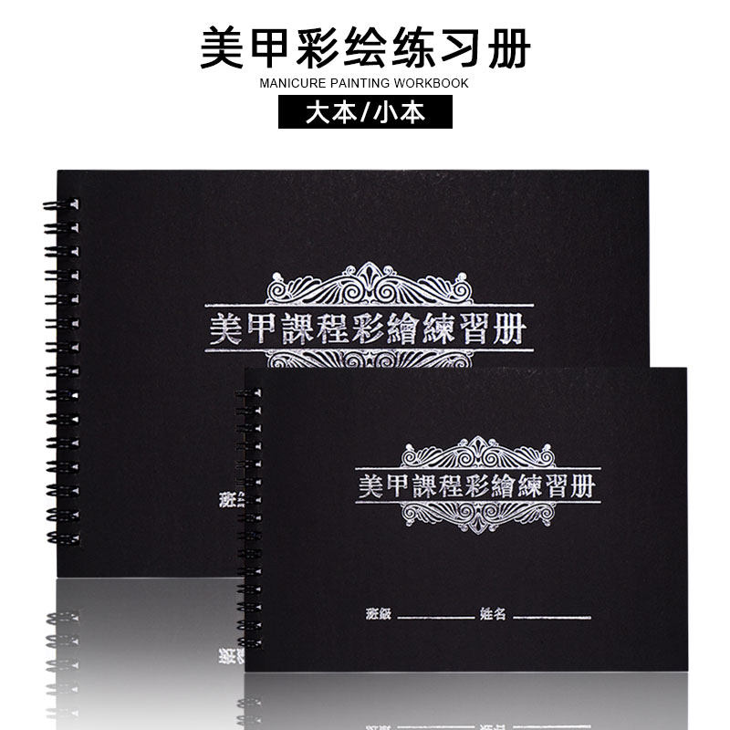 美甲彩绘练习本 排笔画花基础学员练习册 初学者黑色练习画板15张