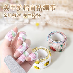 手指护指绷带美甲防磨手ins加厚自粘关节胶带弹力打磨卸甲保护手