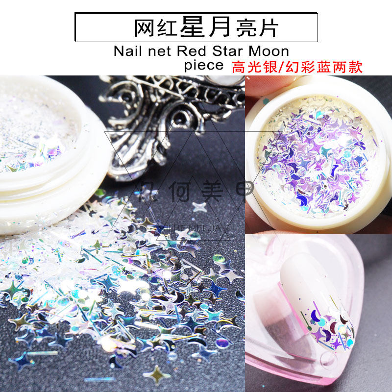 美甲日系星月亮片 五角星月亮网红指甲装饰 超闪幻彩饰品高光片,彩妆/香水/美妆工具,美甲工具,淘宝优惠券,粉丝福利购,淘宝优惠卷
